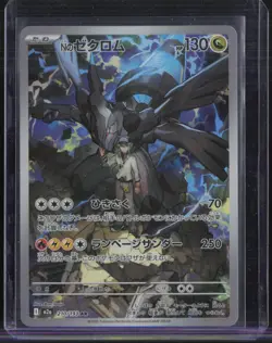 2025 Pokemon Japanese m2a Art Rare #210 N's Zekrom #2 - Image 1