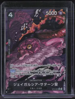One Piece Japanese Special Alternate Art #OP13-083 Jaygarcia Saturn - Image 1