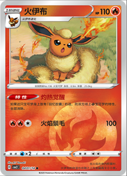 2025 pokemon S-chinese exclusive gem pack2 cbb2c Flareon 12 card set Holo NM - Image 3