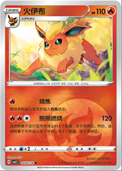 2025 pokemon S-chinese exclusive gem pack2 cbb2c Flareon 12 card set Holo NM - Image 4