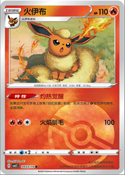 2025 pokemon S-chinese exclusive gem pack2 cbb2c Flareon 12 card set Holo NM - Image 5