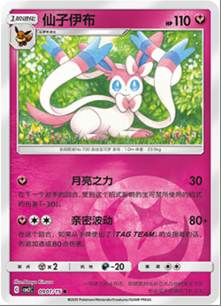 2025 pokemon S-chinese gem pack2 cbb2c Sylveon 12 card set Holo NM - Image 3
