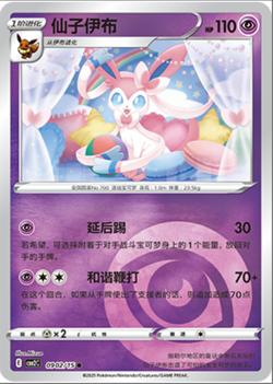2025 pokemon S-chinese gem pack2 cbb2c Sylveon 12 card set Holo NM - Image 4