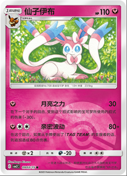2025 pokemon S-chinese gem pack2 cbb2c Sylveon 12 card set Holo NM - Image 5