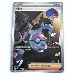 IN STOCK Pokemon Chinese Penny Gem Pack VOL2 CBB2C-10 04/04 Exclusive Penny Card - Image 1