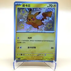 Pokemon S-Chinese PTCG Combo Set 7 CBB1C-07 Pikachu Gem Pack exclusive 2025 - Image 2