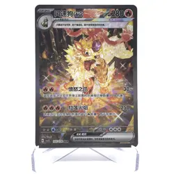 2025 Pokemon S-Chinese Fearless Terastal CSV3C 155/130 Arcanine EX SAR Holo NM - Image 1