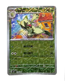 Floragato 0204/08 Uncommon Rotary Holo Gem Pack Volume 1 Chinese Pokemon TCG - Image 1