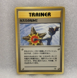 Misty's Tears Gym Heroes No Symbol Banned Art MP Japanese Pokemon Card - Image 1
