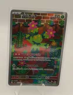 Maractus Sv9 Battle Partners 101/100 AR Holo Near Mint Japanese Pokemon Card - Image 1