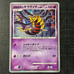 Reverse World's Giratina 005/009 Holo 2008 Pokemon Promo Card Japanese TCG MP - Image 1
