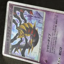 Reverse World's Giratina 005/009 Holo 2008 Pokemon Promo Card Japanese TCG MP - Image 3