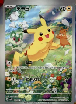 Pikachu 0708/09 Gem Pack Volume 1 Pokemon Near Mint - Image 1