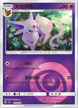 2025 pokemon S-chinese gem pack2 cbb2c Espeon 12 card set Holo NM - Image 3