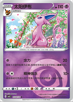 2025 pokemon S-chinese gem pack2 cbb2c Espeon 12 card set Holo NM - Image 4