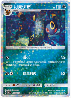 2025 pokemon S-chinese gem pack2 cbb2c Umbreon 12 card set Holo NM - Image 5