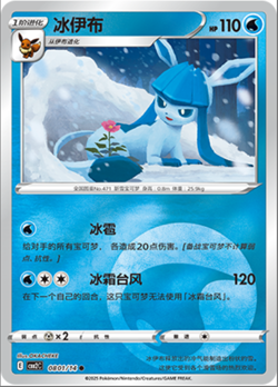 2025 pokemon S-chinese gem pack2 cbb2c Glaceon 12 card set Holo NM - Image 3