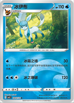 2025 pokemon S-chinese gem pack2 cbb2c Glaceon 12 card set Holo NM - Image 4