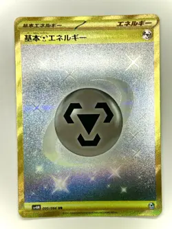 Basic Metal Energy 095/066 UR - Pokemon TCG Future Flash sv4M (Japanese) - Image 1