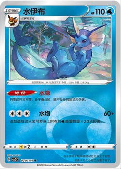 2025 pokemon S-chinese exclusive gem pack2 cbb2c Vaporeon 12 card set Holo NM - Image 3