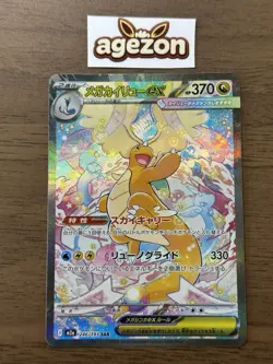 MEGA Dragonite ex SAR 246/193 MEGA Dream ex M2a Pokemon Card Japanese 2025 63 - Image 1
