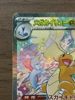 MEGA Dragonite ex SAR 246/193 MEGA Dream ex M2a Pokemon Card Japanese 2025 63 - Image 3
