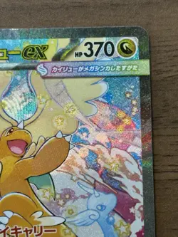MEGA Dragonite ex SAR 246/193 MEGA Dream ex M2a Pokemon Card Japanese 2025 63 - Image 4
