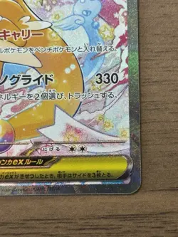 MEGA Dragonite ex SAR 246/193 MEGA Dream ex M2a Pokemon Card Japanese 2025 63 - Image 5