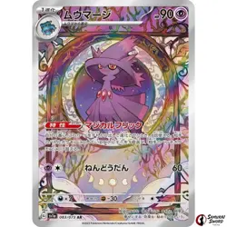 Mismagius AR 083/073 SV1a Triplet Beat - Pokemon Card Japanese - Image 1
