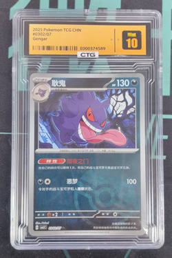 Gengar 0302/07 Poke Ball Holo Gem Pack Volume 3 Pokemon Card Chinese CTG 10 - Image 1