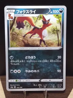 Nickit 119/190 & Thievul 120/190 Shiny Star V s4a Japanese Pokemon Cards - Image 5