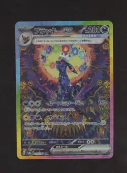 Pokemon Card Umbreon ex SAR 217/187 Terastal Festival sv8a 2024 Japanese - Image 1