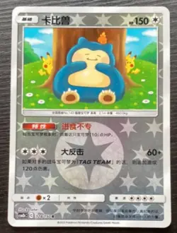 Pokemon TCG S-Chinese Sword & Shield Snorlax Special Holo Card CSM2bC 124 R New - Image 1