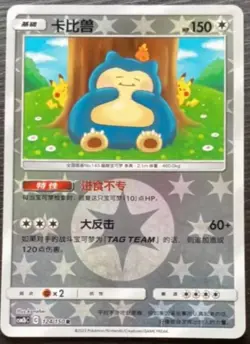 Pokemon TCG S-Chinese Sword & Shield Snorlax Special Holo Card CSM2bC 124 R New - Image 1