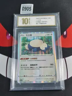 Snorlax R CS6bC-113/131 Pokemon Card Chinese -Pyxis gold 10 - Image 1