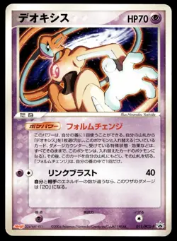 Japanese Pokemon Deoxys 011/PCG-P Meiji Promo HP - Image 1