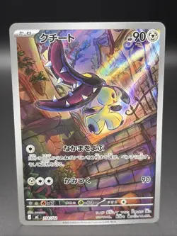Mawile AR 754/742 The Start Deck 100 Battle Collection Japanese Pokemon 2025 NM - Image 1
