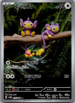 Aipom 075/066 Art Rare Future Flash Pokemon Japanese Near Mint - Image 1