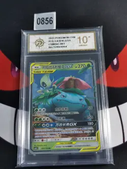 Celebi & Venusaur-GX 001/150 Shining Synergy Supreme Pokemon -P gold 10 - Image 1