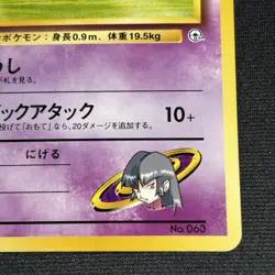 Sabrina's Abra (LV.18) - City Gym Decks # 063 Pokemon Japanese NM - Image 4