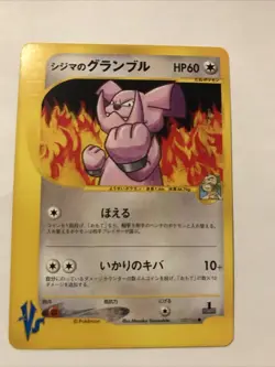 Chuck’s Granbull 037/141 VS Series 1st Edition Pokemon Card Japanese 2001 - Image 1