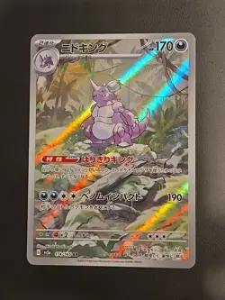 Nidoking 174/165 Sv2a: Pokemon Card 151 Holo Japanese JP AR Art Rare Holo 2023 - Image 1