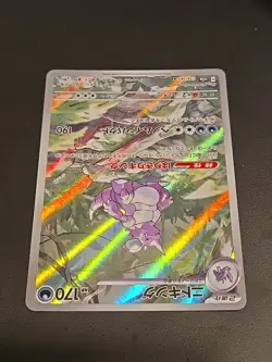 Nidoking 174/165 Sv2a: Pokemon Card 151 Holo Japanese JP AR Art Rare Holo 2023 - Image 3