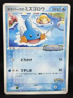 PokePark's Mudkip 048/PCG-P Promo 2005 Japanese Pokemon Card Rare ③ - Image 1