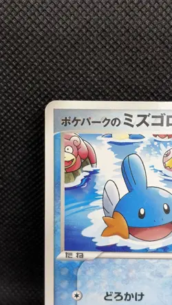 PokePark's Mudkip 048/PCG-P Promo 2005 Japanese Pokemon Card Rare ③ - Image 3