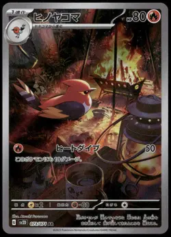 Fletchinder Art Rare SV2D: Clay Burst 073/071 Japanese Pokemon Card NM - Image 1