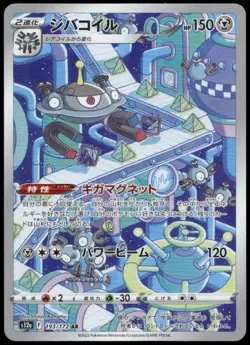 Magnezone Art Rare S12a: VSTAR Universe 193/172 Japanese Pokemon Card NM - Image 1