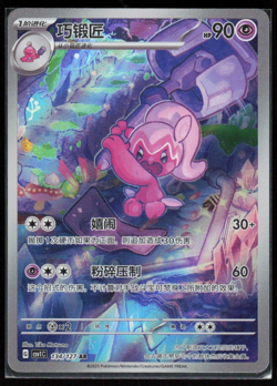 Pokemon S-Chinese CSV1C AR Tinkatuff 134/127 Full Art Holo Mint Card US SELLER - Image 1