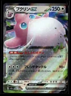Wigglytuff ex Holo Double Rare SV2a: Pokemon Card 151 040/165 NM - Image 1