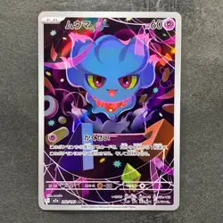 NM 2 card Misdreavus AR 202/193 Mismagius AR 083/073 MEGA Dream ex Pokemon 980 - Image 2
